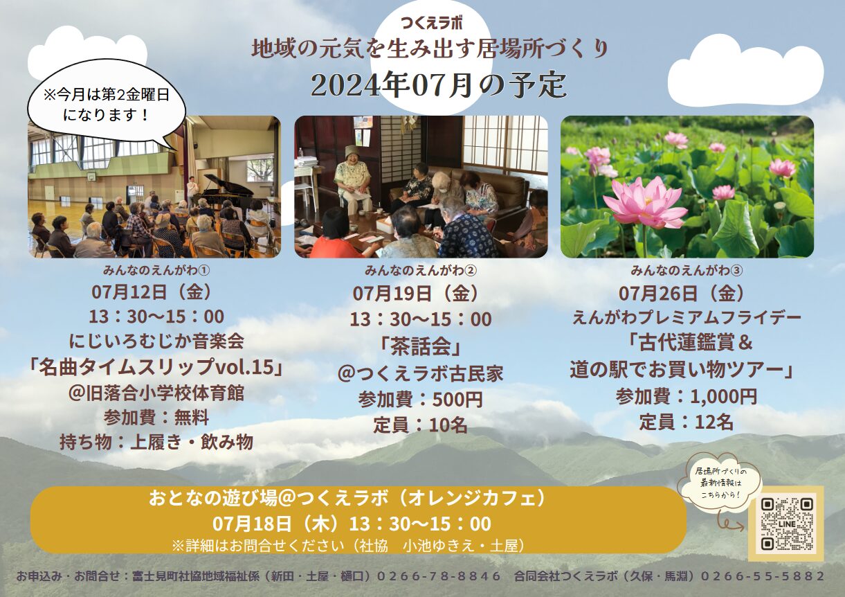 2024年05月のイベント情報