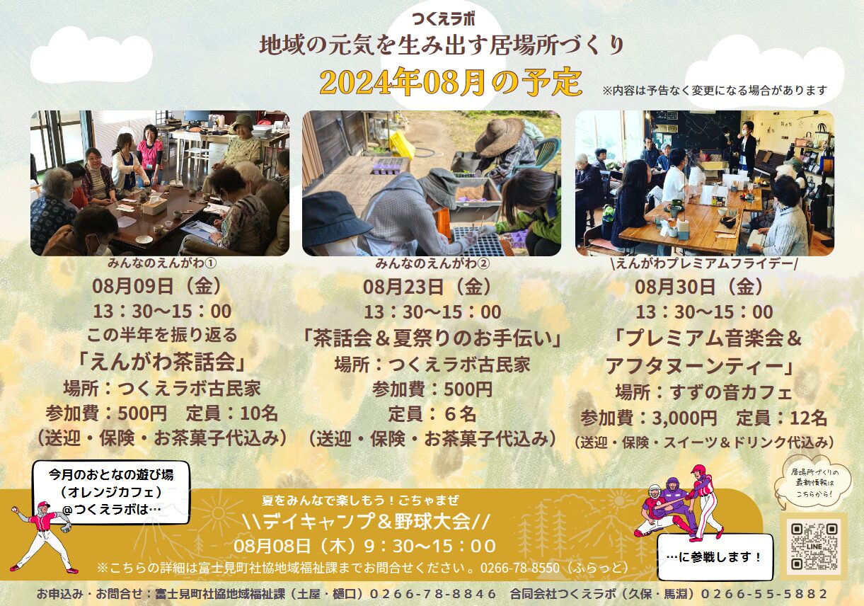2024年05月のイベント情報