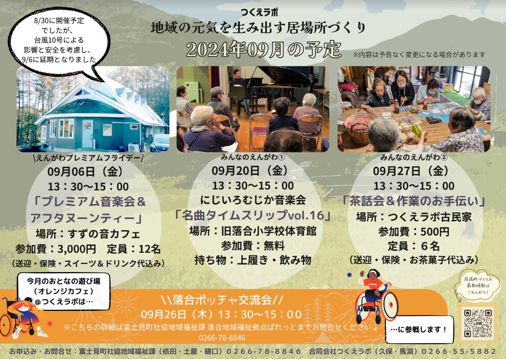 2024年05月のイベント情報