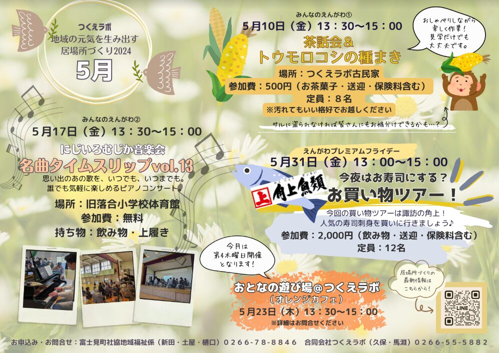 2024年05月のイベント情報